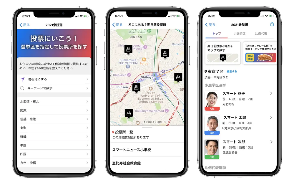 2021衆院選 期日前投票マップ