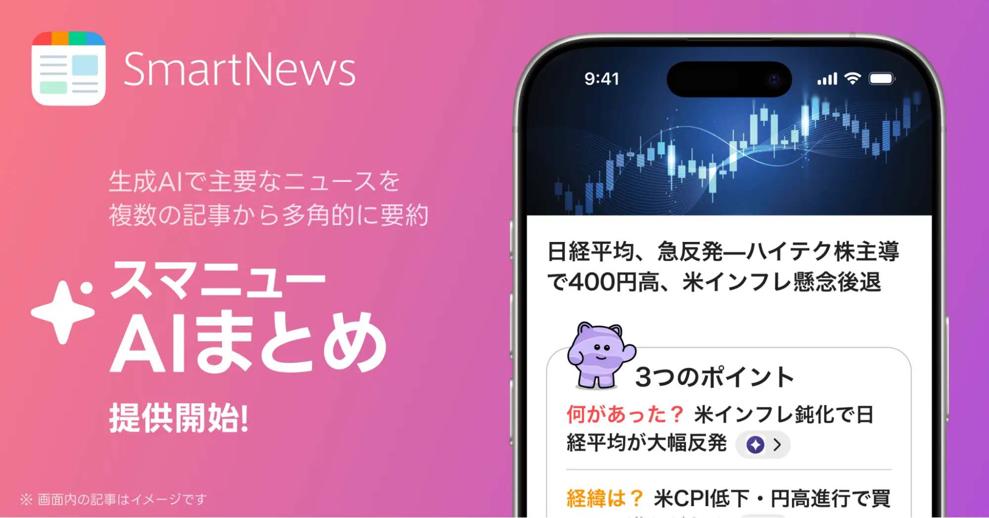 スマニューAIまとめ